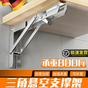 三角悬空支撑架304不锈钢折叠支撑架墙壁置物架层板托架活动拖架