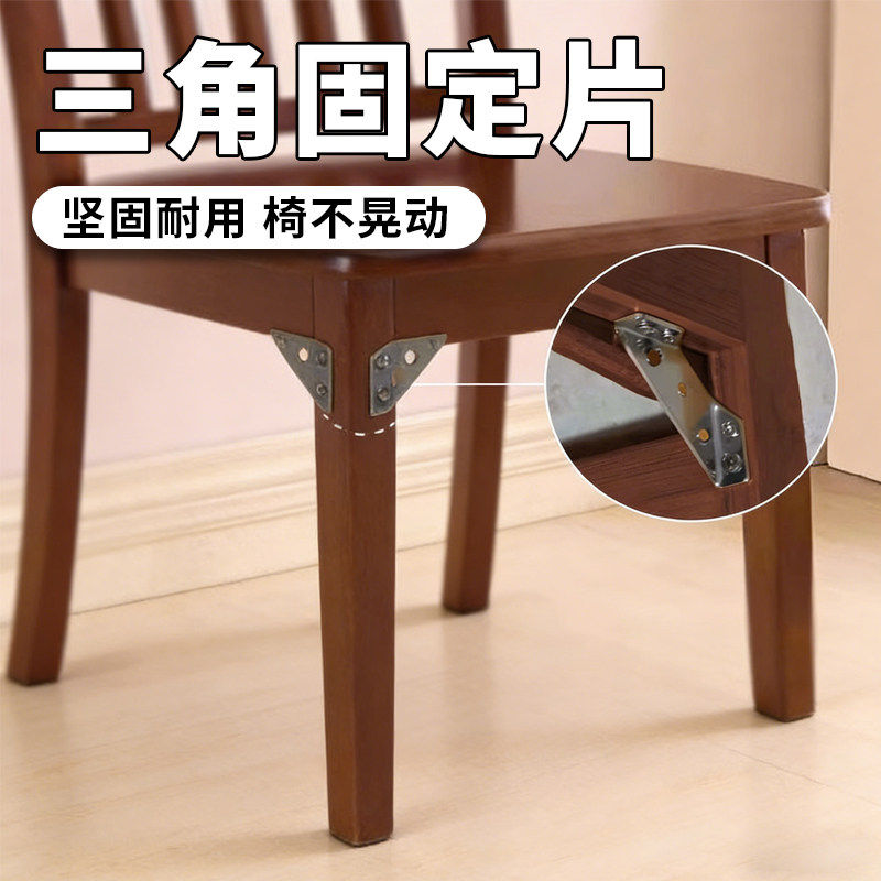 三角固定片椅子加固配件床脚桌子凳子腿防晃动神器家具直角固定件,基础建材,层板拖,淘宝优惠券,粉丝福利购,淘宝优惠卷