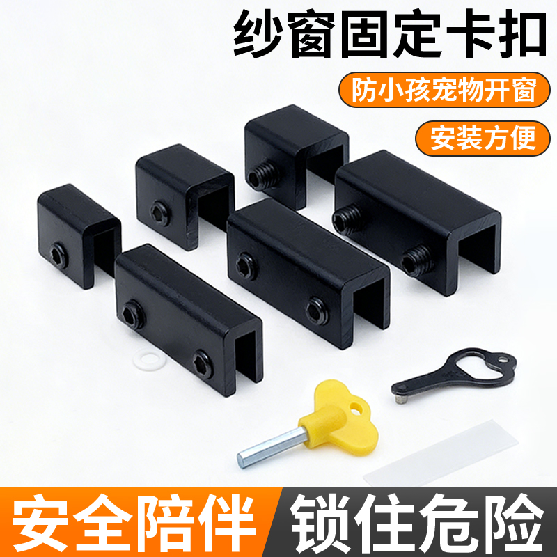 纱窗固定卡扣铝合金防开限位器