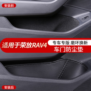 适用于荣放rav4车门储物槽垫车载门窝防护垫车内装 饰汽车用品大全