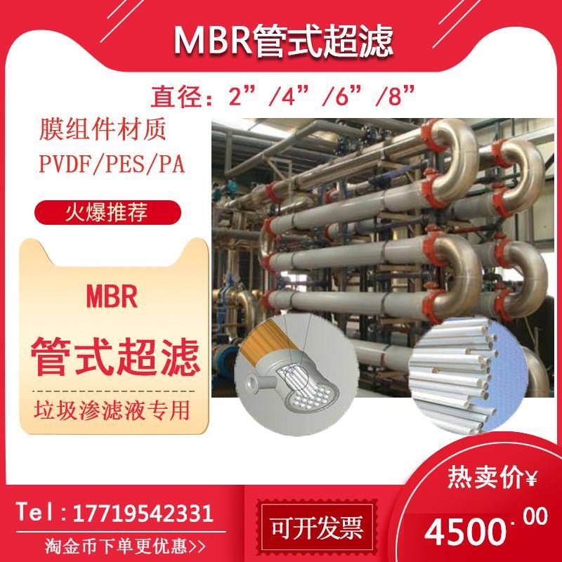 BERGHOF特里高MEMOS滨特尔X Flow MBR管式超滤膜 PVDF 垃圾渗滤液
