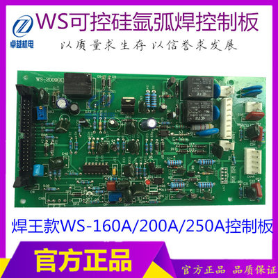 焊王款WS-160A/200A/250A氩弧焊控制板 线路板可控硅WS氩弧焊主板