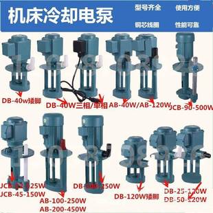 JCB三相电泵机床冷却泵油泵铣床线切割循环水泵磨床专直销