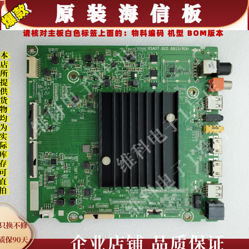 海信HZ65A68E主板RSAG7.820.8813屏HD650V3U51物料编码249478