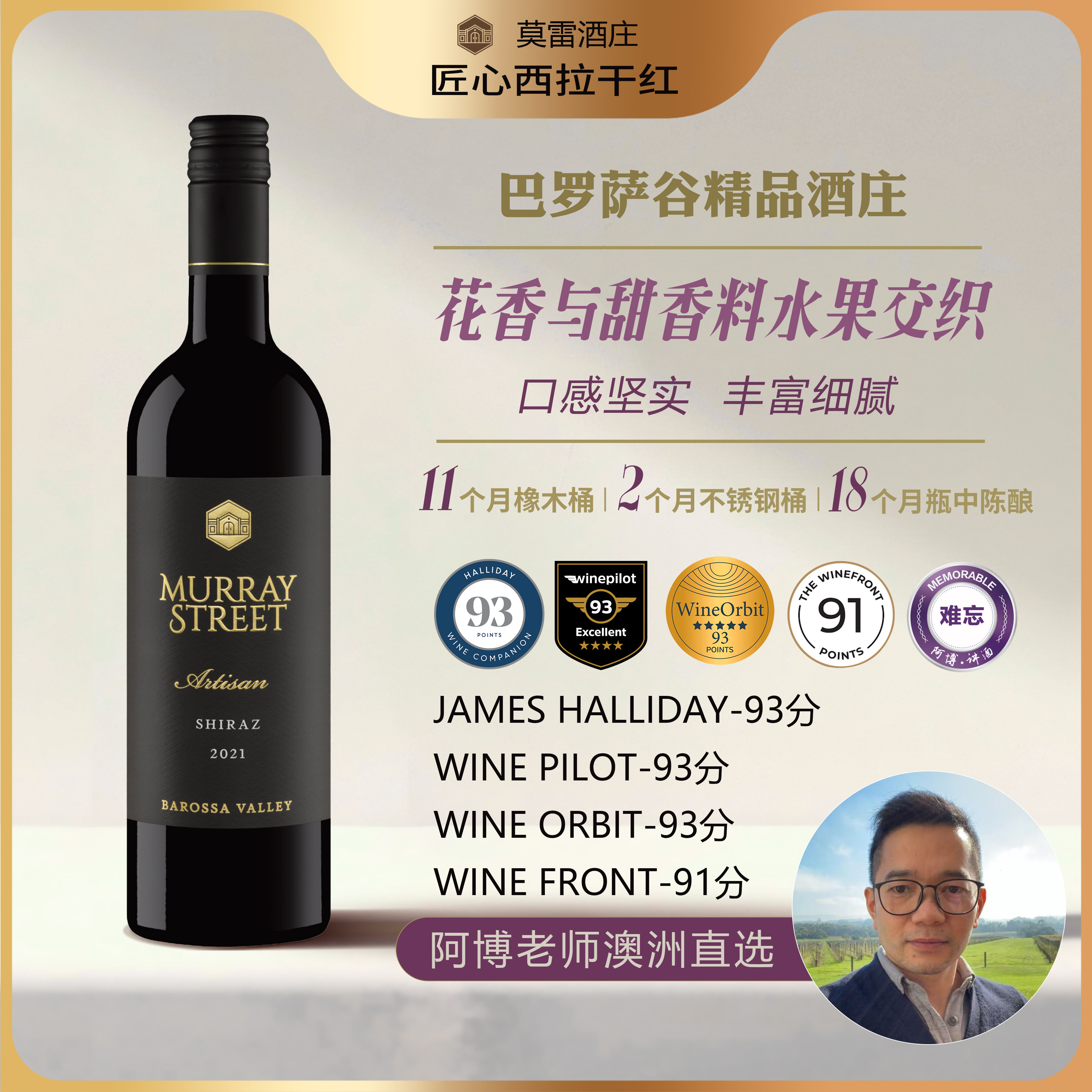 JH93分·澳洲名庄莫雷庄园匠心赤霞珠西拉绽放干红葡萄酒原瓶进口