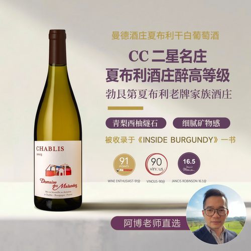 CC二星名庄勃艮第曼德酒庄夏布利绽放干白葡萄酒750ml