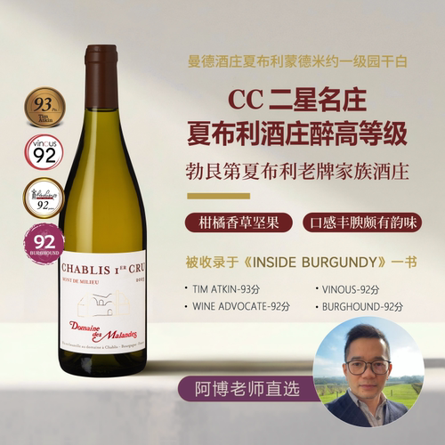 CC二星名庄勃艮第曼德酒庄夏布利绽放干白葡萄酒750ml