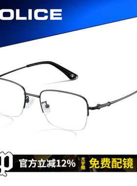 POLICE超轻小框眼镜半框男高级感商务近视眼镜架可配度数VPLP03K