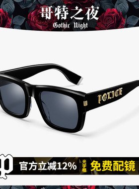 [哥特风】POLIC复古E墨镜大牌男女防紫外线防晒高级感眼镜SPLT38K