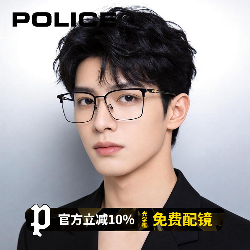 POLICE金属眼镜框大脸近视理工男款半框眼镜变色可配度数VPLP75K