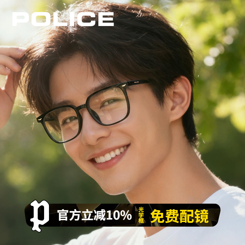 POLICE黑框素颜神器板材近视眼镜