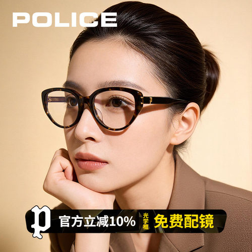 POLICE椭圆框板材近视眼镜架