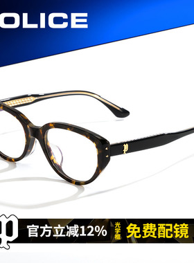POLICE猫眼眼镜女款高级感窄框近视眼镜架显小脸可配度数VPLP69K