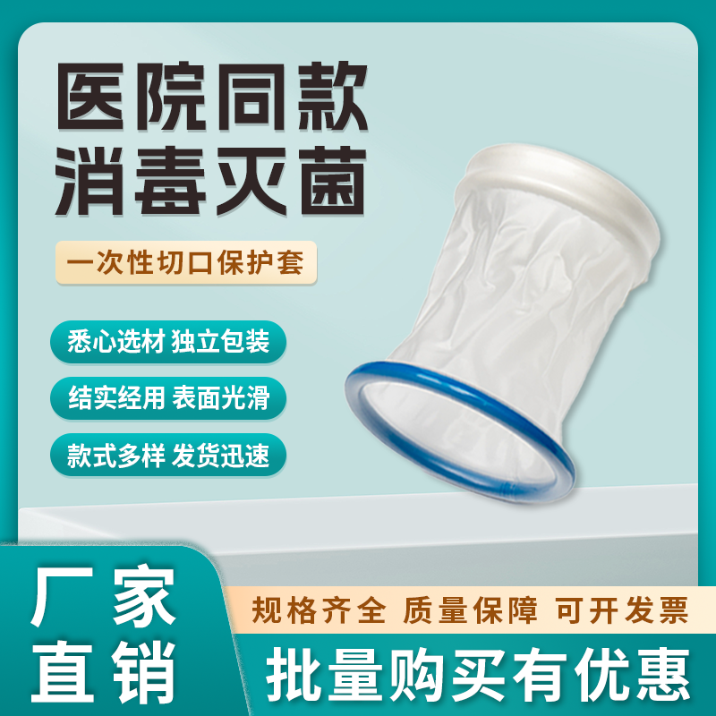一次性手术切口保护套腹腔镜切口保护器无菌医用外科
