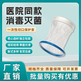 一次性手术切口保护套腹腔镜切口保护器无菌医用外科