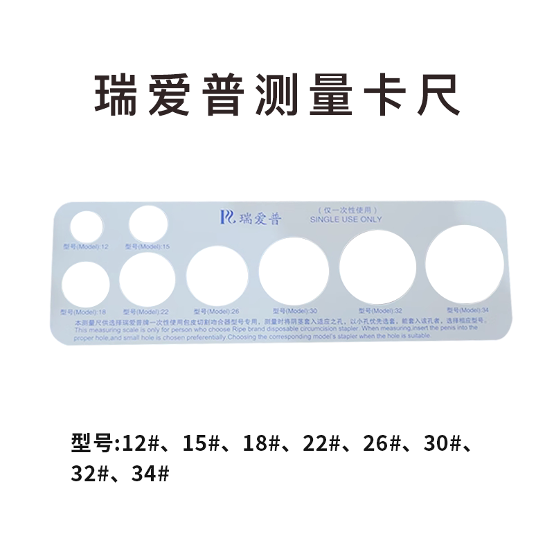 瑞爱包皮普吻合器包皮测量卡尺瑞普吻合器包皮卡尺一次性
