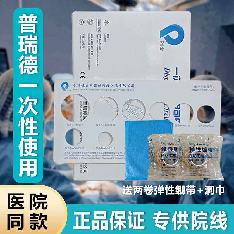 普瑞德一次性医用包皮测量卡尺