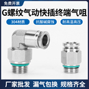 304不锈钢PC G气管快插弯通带O型密封圈 G螺纹气动快速直通接头PL