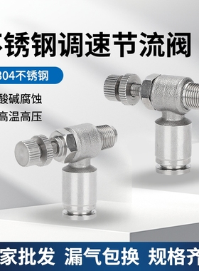 304不锈钢节流阀SL气动快速调速阀限流可调气缸SL4/6/8-M5/01/02