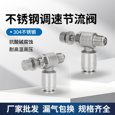 304不锈钢节流阀SL气动快速调速阀限流可调气缸SL4/6/8-M5/01/02
