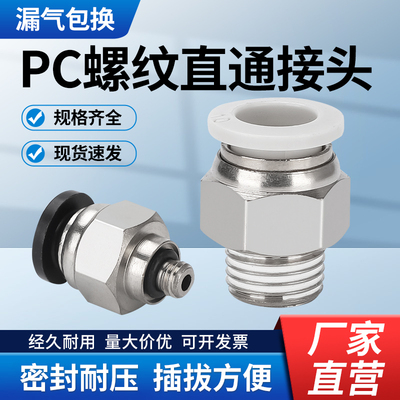南立黑白气动快速接头直通弯头PC