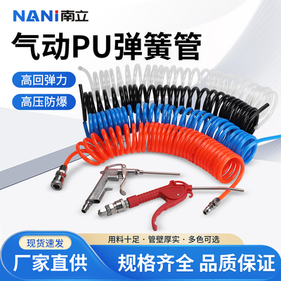 南立pu弹簧管气管红蓝黑螺旋软管