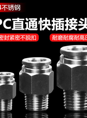 304不锈钢气管快速接头PC快插气动快接螺纹高压气嘴直通对接元件