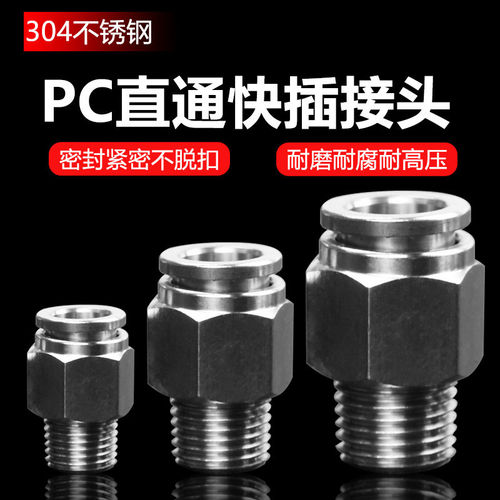 南立304不锈钢pc快速气管接头