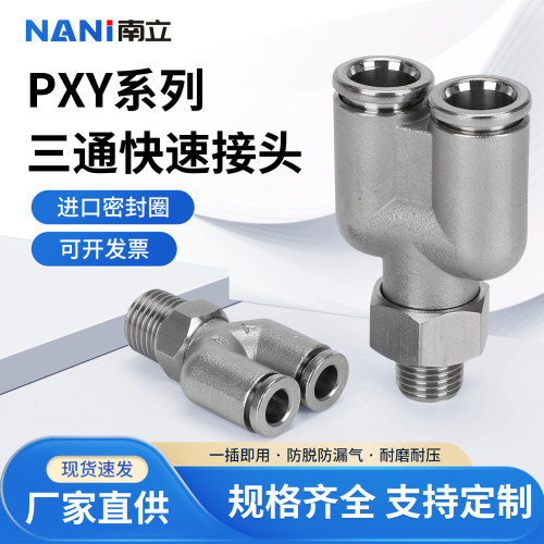 南立PX不锈钢快速插头耐高温腐蚀