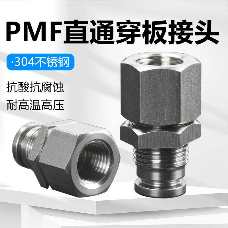 304不锈钢快速插接头穿板直通内螺纹PMF8-02气动气管PMF16-G1/2,标准件/零部件/工业耗材,气动接头,淘宝优惠券,粉丝福利购,淘宝优惠卷