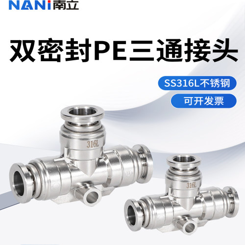 316L不锈钢T型气管中间三通快插