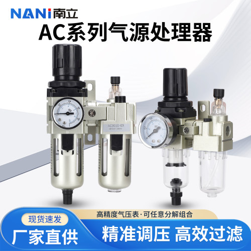 南立气源处理调压阀二联件