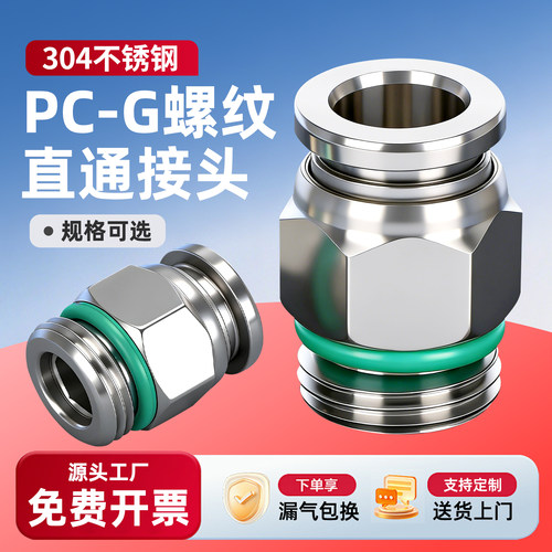 南立304气动接头直通G螺纹快插头