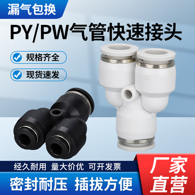 PY等径/PW变径精品黑白塑料配件