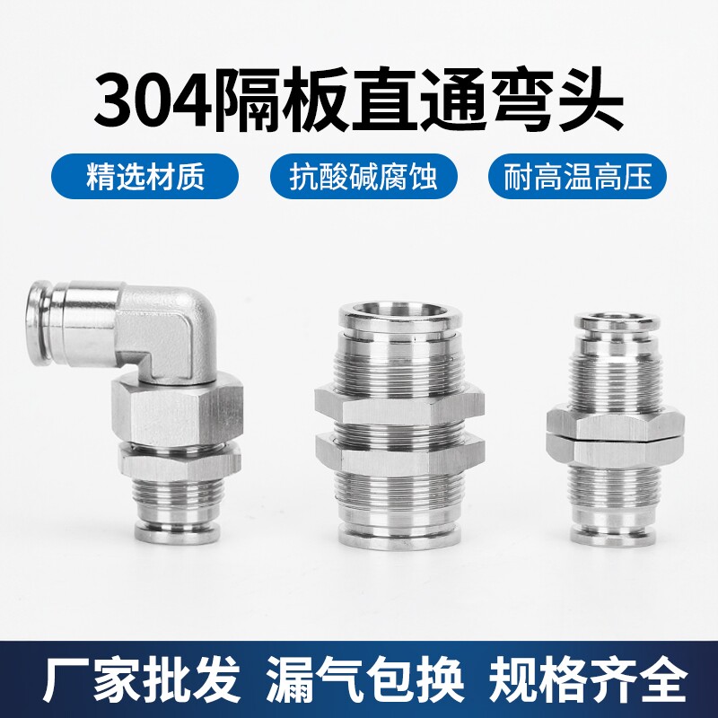 PM不锈钢快插隔板直通快速接头图片