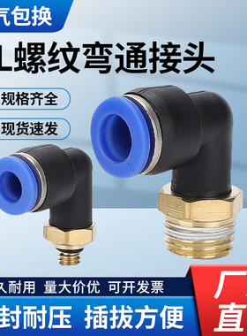 PL外螺纹弯通气动接头 气管快速快插外丝L型蓝色塑料PL8-02/4-M5/