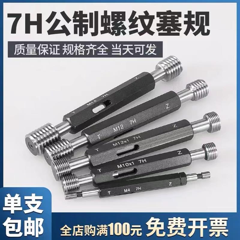 新款ZG加大精度 镀前螺纹塞规6G/7H牙规 M1M2M2.5M3M3.5+0.03包邮