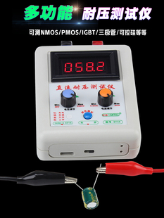 新款耐压测试仪多功能直流二极管三极管 MOS管 IGBT耐压测试仪器