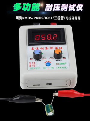 新款耐压测试仪多功能直流二极管三极管 MOS管 IGBT耐压测试仪器