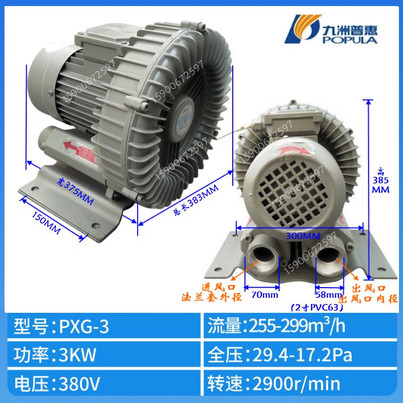 全新普惠风机PXG型漩涡气泵 高压鼓风机 高压风机 旋涡风包邮