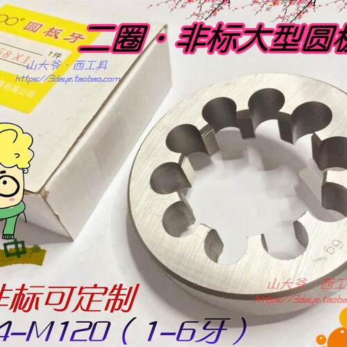 新款非标圆板牙/杭州双林园板牙m76 m78 m80 m82 m85 m88包邮