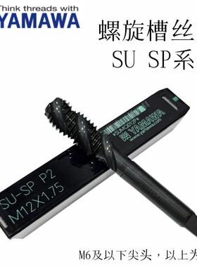 新款日本不锈钢黑色螺旋槽丝锥SU SP M2M3M4M5M6M8M10 包邮