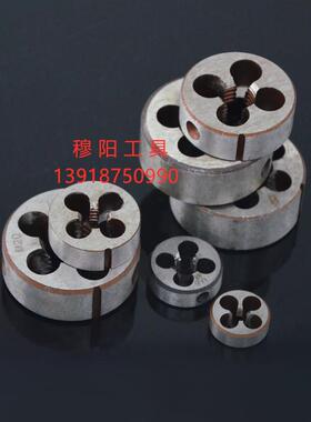 新款左牙反牙倒牙元圆板牙M33M34M35M36M38M39M40M41M42M45M4包邮