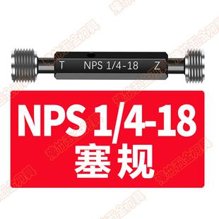 新款NPS螺纹塞规 NPS环规牙规通止规NPS1/8 NPS1/2 1/4 1-11.包邮