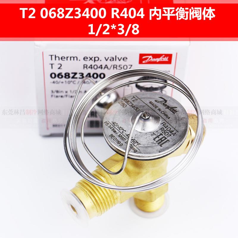 全新膨胀阀danfoss T2 TE2 R22 R404A空调冷库冷柜热力包邮