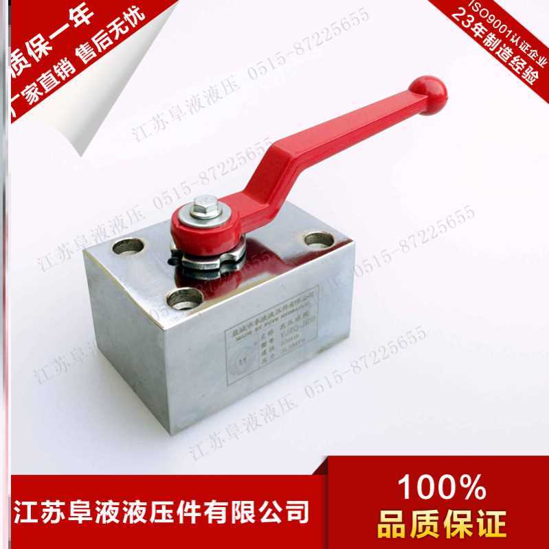 供应质优价廉YJZQ-J10B/J15B/J20B/J32B/J40B/J50B型板式高压球阀