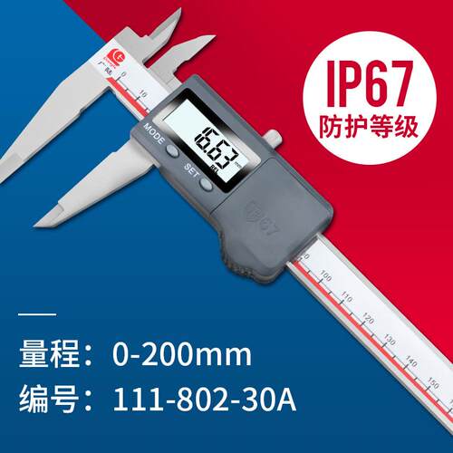 全新正品 ip67防水防尘数显卡尺 电子数显卡尺 0-150-200包邮