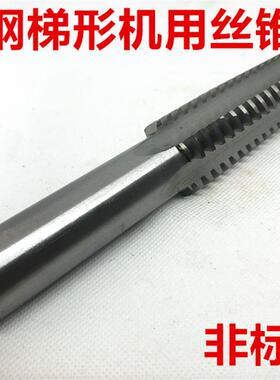 新款HSS全钢梯形机用丝锥TR27TR28TR30TR32TR34TR36TR38X3X4X包邮