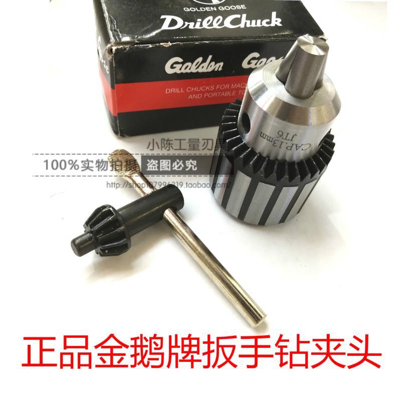 新款正品台湾牌扳手钻夹头1-13mm JT6 正品高精度包邮
