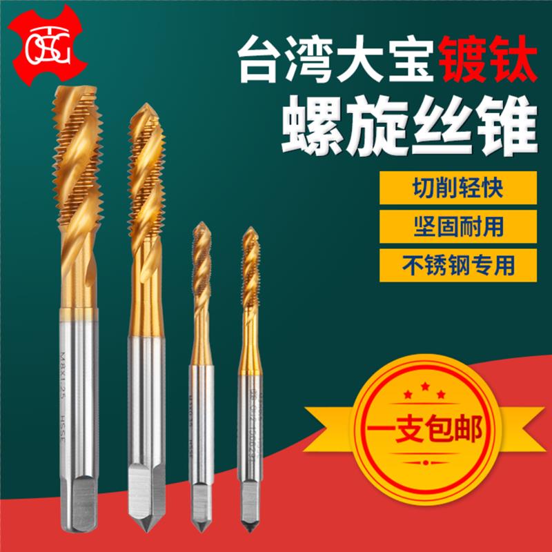 新款加大6G镀钛螺旋丝锥钢用丝攻M2M3M4M5M6M7M8M10M12 6G+0.包邮